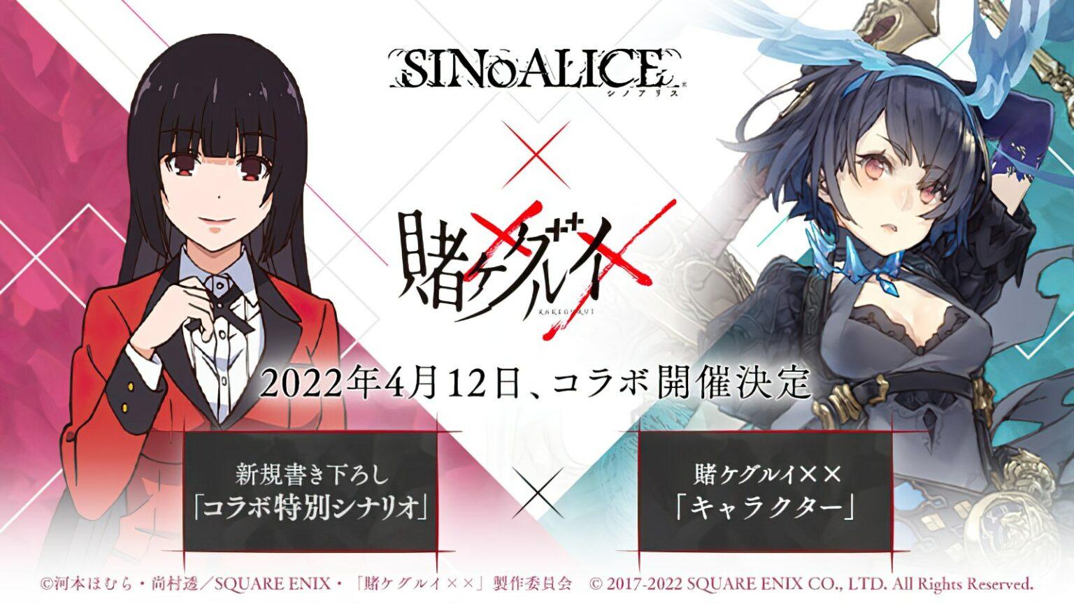 SINoALICE Kakegurui