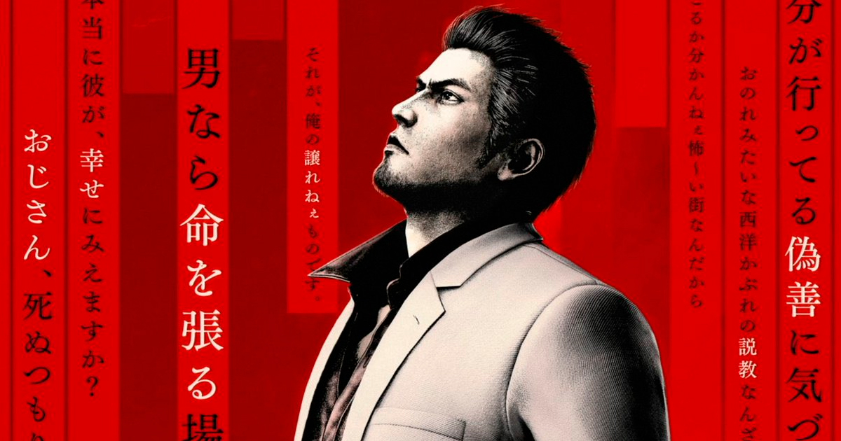 Yakuza Kiwami 3 